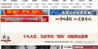 福州长安网获评“2017年度中国优秀政法网站” - 福州新闻网