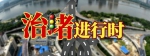 岳峰高架左转至化工路匝道明日通车　二环主路至机场实现无红绿灯通行 - 福州新闻网
