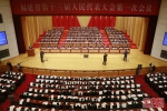 26日上午，福建省第十三届人大一次会议开幕 - 福建新闻