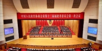 29日下午，省政协十二届一次会议闭幕。 福建日报记者 林辉 摄 - 福建新闻