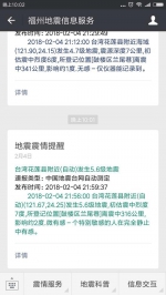台湾发生6.4级地震 福州人表示：震感相当明显 - 新浪