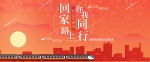 福州全力服务春运保障旅客返程舒适顺畅 - 福州新闻网