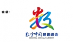 首届数字中国建设峰会四月在福州举行 - 福州新闻网