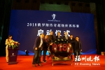 中国队将出征俄罗斯世界杯　新闻发布会在榕举行 - 福州新闻网