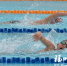 游泳俱乐部大联盟 全国联赛在榕打响 - 福州新闻网