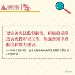 习近平谈加强监督，这些话值得铭记！ - 人民代表大会常务委员会