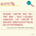 习近平谈加强监督，这些话值得铭记！ - 人民代表大会常务委员会