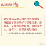 习近平谈加强监督，这些话值得铭记！ - 人民代表大会常务委员会