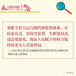 习近平谈加强监督，这些话值得铭记！ - 人民代表大会常务委员会