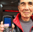 漳州龙海500位老人免费获手机 一键呼救定位 - 新浪