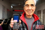 漳州龙海500位老人免费获手机 一键呼救定位 - 新浪
