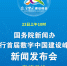首届数字中国建设峰会新闻发布会3月22日举行 - 福州新闻网