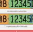 3月28日新能源汽车专用号牌在厦门正式启用 - 新浪