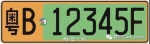3月28日新能源汽车专用号牌在厦门正式启用 - 新浪