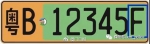 3月28日新能源汽车专用号牌在厦门正式启用 - 新浪