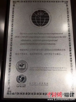图为福建省执行卫生部受到联合国儿基会的的表彰。 - 福建新闻