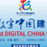 首届数字中国建设峰会会前主题采访活动启动 - 福州新闻网