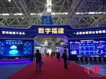 福州：领军智慧城市　喜迎首届数字中国建设峰会 - 福州新闻网