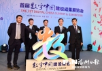 首届数字中国建设成果展览会开馆 - 福州新闻网
