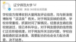 厦大女生网络发布辱华言论引众怒 之前已被保送博士 - 新浪