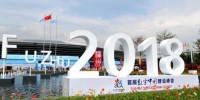首届数字中国建设峰会在福州海峡国际会展中心举行。　张斌 摄 - 福建新闻