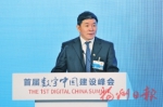 首届数字中国峰会中国电信主题演讲精彩纷呈 - 福州新闻网
