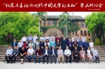 文学院举办“纪实与虚构：新时代中国文学的走向”学术研讨会 - 福建师大