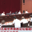 东南卫视：第五届世界佛教论坛福建组委会第二次会议召开 - 民族宗教局