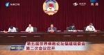 东南卫视：第五届世界佛教论坛福建组委会第二次会议召开 - 民族宗教局