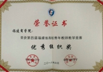 首秀大捷：我校教师在福建省第四届高校青年教师教学竞赛中获佳绩 - 福建商业高等专科学校