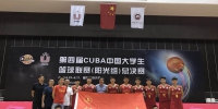 福建工程学院男子篮球队在第四届CUBA中国大学生篮球联赛（阳光组）全国总决赛中再创佳绩 - 福建工程学院