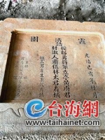 漳州角美发现一将军墓 村民称史上武官非常罕见 - 新浪