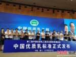 《中国优质乳工程技术规范》在厦门发布，意味着长期以来中国奶业该项标准缺失得到了填补。林晓丹 摄 - 福建新闻