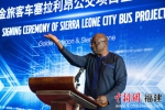 塞拉利昂交通部部长卡比内·卡隆期待与中国有更深的合作。 高媛媛 摄 - 福建新闻