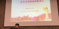 我校邀请刘新玲教授宣讲习近平新时代中国特色社会主义思想 - 福建商业高等专科学校