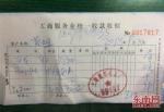 图为男子所开发票。东南网记者林峰峰摄 - 新浪