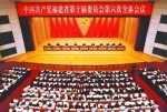 中国共产党福建省第十届委员会第六次全体会议29日在福州召开。记者 郑杰 摄 - 福建新闻