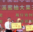 江丙坤出席蜜柚节开幕式并为柚王颁奖。　张金川　摄 - 福建新闻