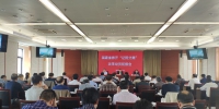 23日，福建省推进“证照分离”改革工作动员视频会议在福州召开。林玲 摄 - 福建新闻
