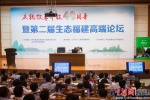 1张晓山出席了庆祝改革开放40周年暨第二届生态福建高端论坛。李南轩 摄 (2) - 福建新闻