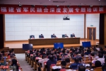 2、28日，福建省军民融合深度发展专题培训班在省委党校举办开班式。李南轩 摄 - 福建新闻