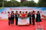 5日， “爱心时间储蓄中心”启动仪式在福州晋安区举行。　彭莉芳 摄 - 福建新闻