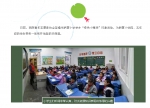 我院青年志愿者至福州胪厦小学举办“绿色小精灵”环教活动 - 福州英华职业学院