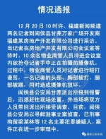 福建新闻频道两记者商业广场采访遭殴打 12人被刑拘 - 新浪