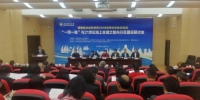 12月25日，“一带一路”与21世纪海上丝绸之路先行区建设研讨会在福建泉州举行。　孙虹 摄 - 福建新闻