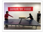 快乐传递！我院教职工乒乓球联谊赛火热开赛！ - 福州英华职业学院