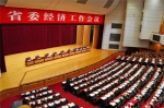 12月27日，省委经济工作会议在福州召开。 福建日报记者 张永定 摄 - 福建新闻
