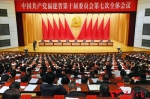 2018年12月26日，中共福建省委十届七次全会在福州召开。 - 福建新闻