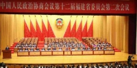 福建省政协十二届二次会议举行第二次全体会议 - 新浪