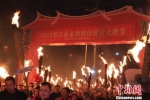 2月13日晚，别具特色的2019年福建省晋江市永和镇山前村火把节盛装上演。　钟欣　摄 - 福建新闻
